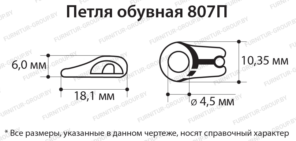 Петля обувная 807 П.jpg